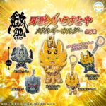 牙狼×いらすとや メタルキーホルダー