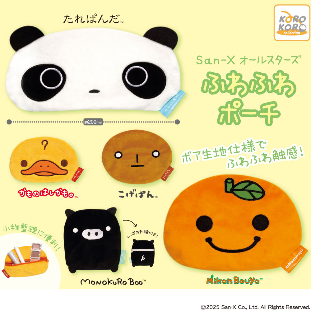 San-Xオールスターズ ふわふわポーチ