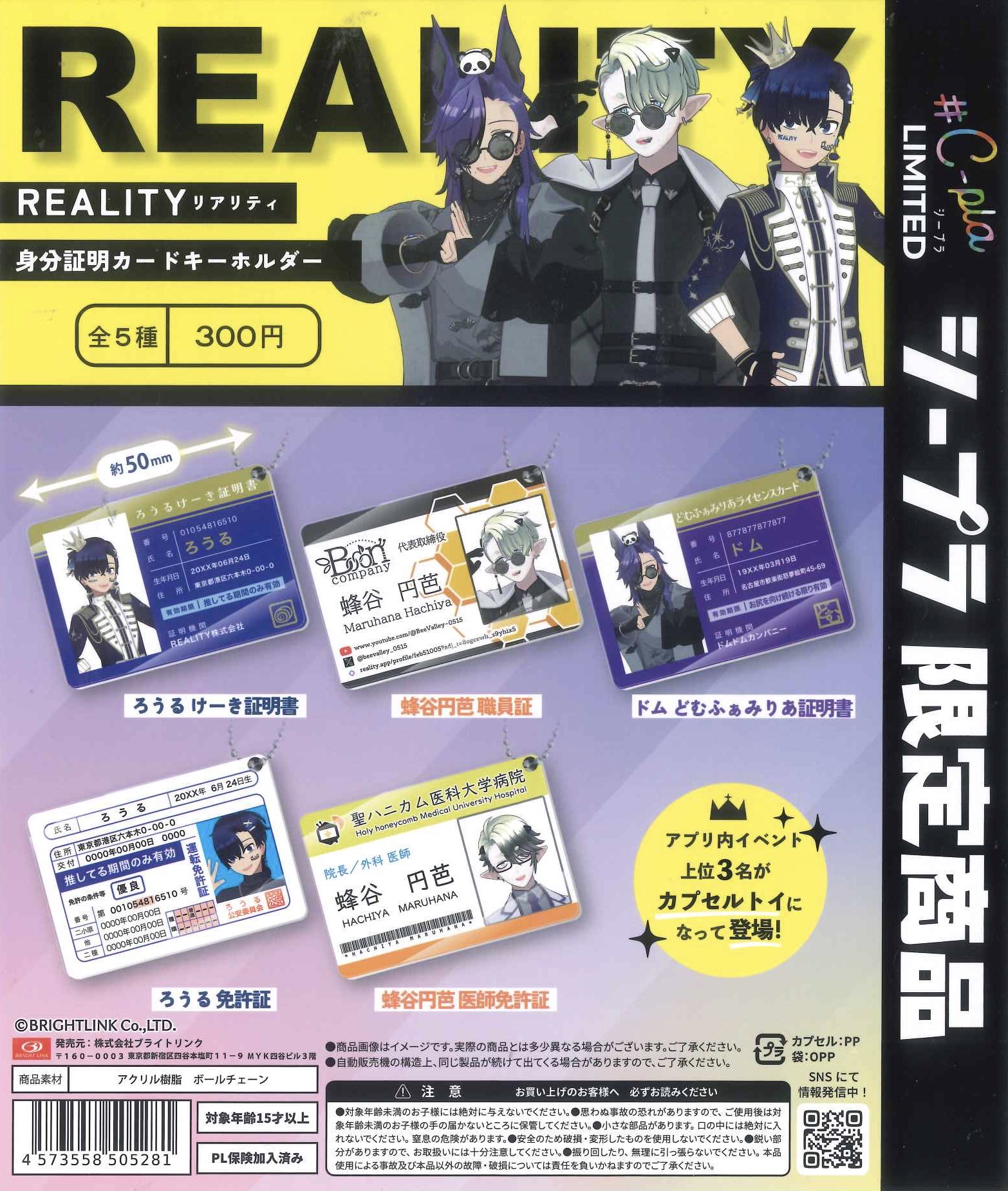 予約・購入】REALITY 身分証明カードキーホルダー /設置場所