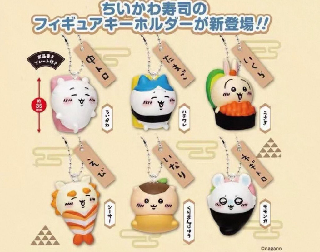 ちいかわ寿司 フィギュアキーホルダー
