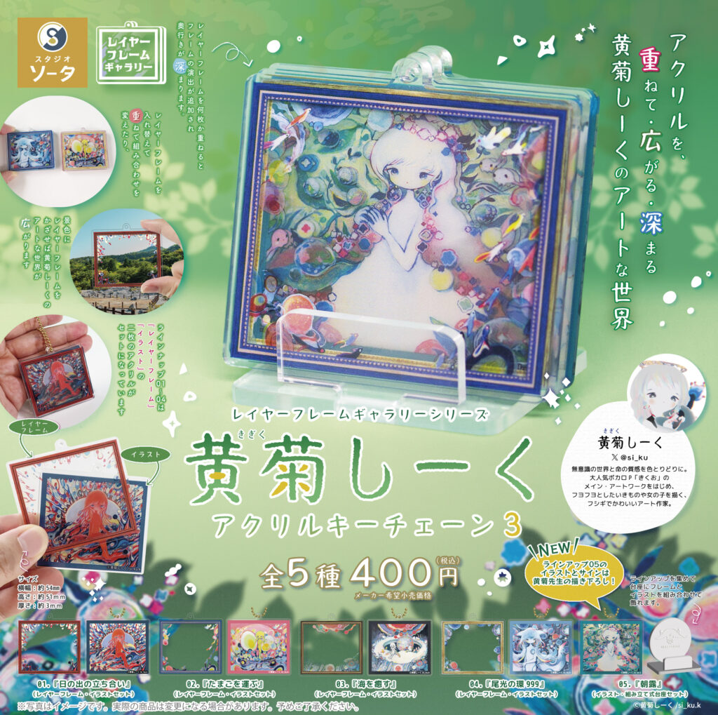 黄菊しーく アクリルキーチェーン3