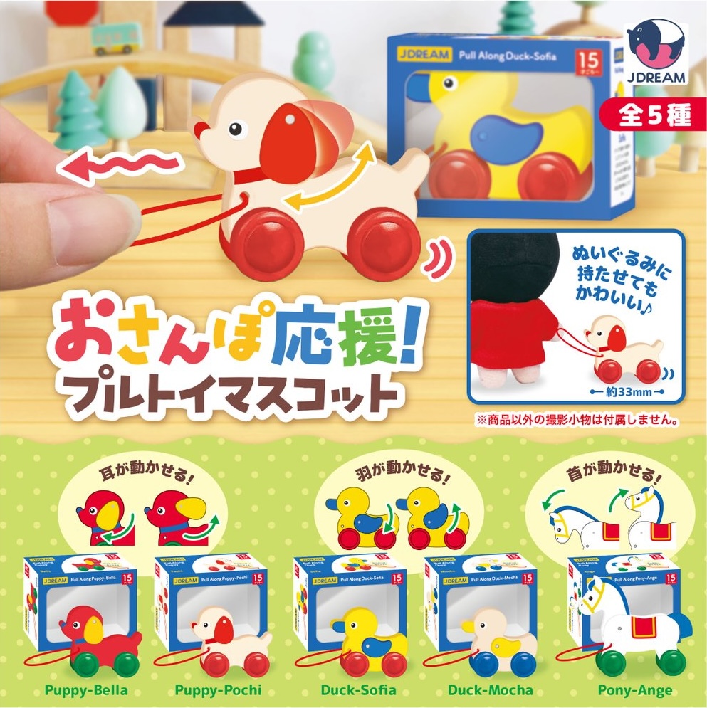 おさんぽ応援！プルトイマスコット