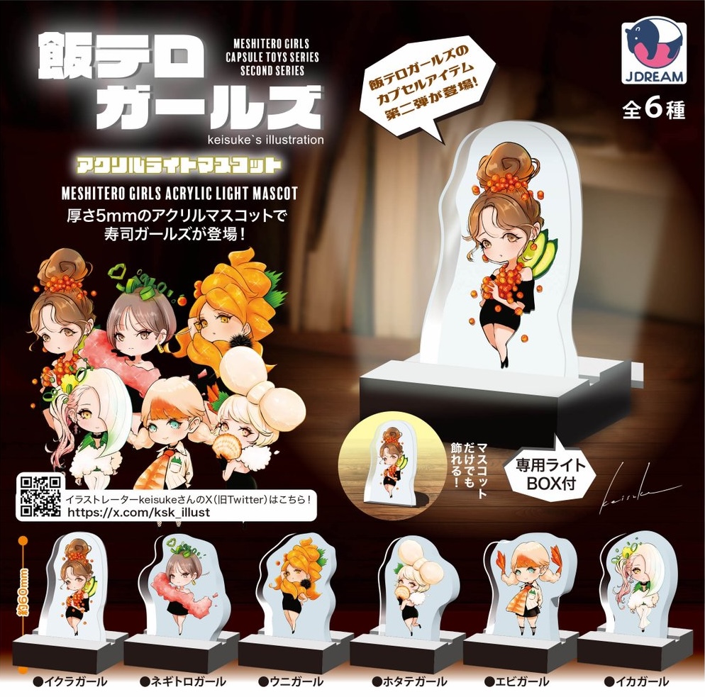 飯テロガールズ アクリルライトマスコット