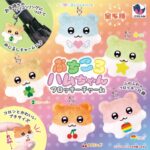 ぷちころハムちゃん めじるしフロッキーチャーム（再販）