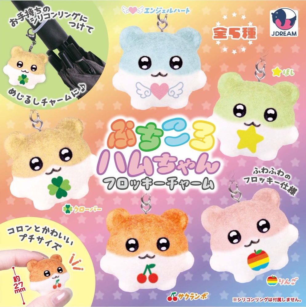 ぷちころハムちゃん フロッキーチャーム