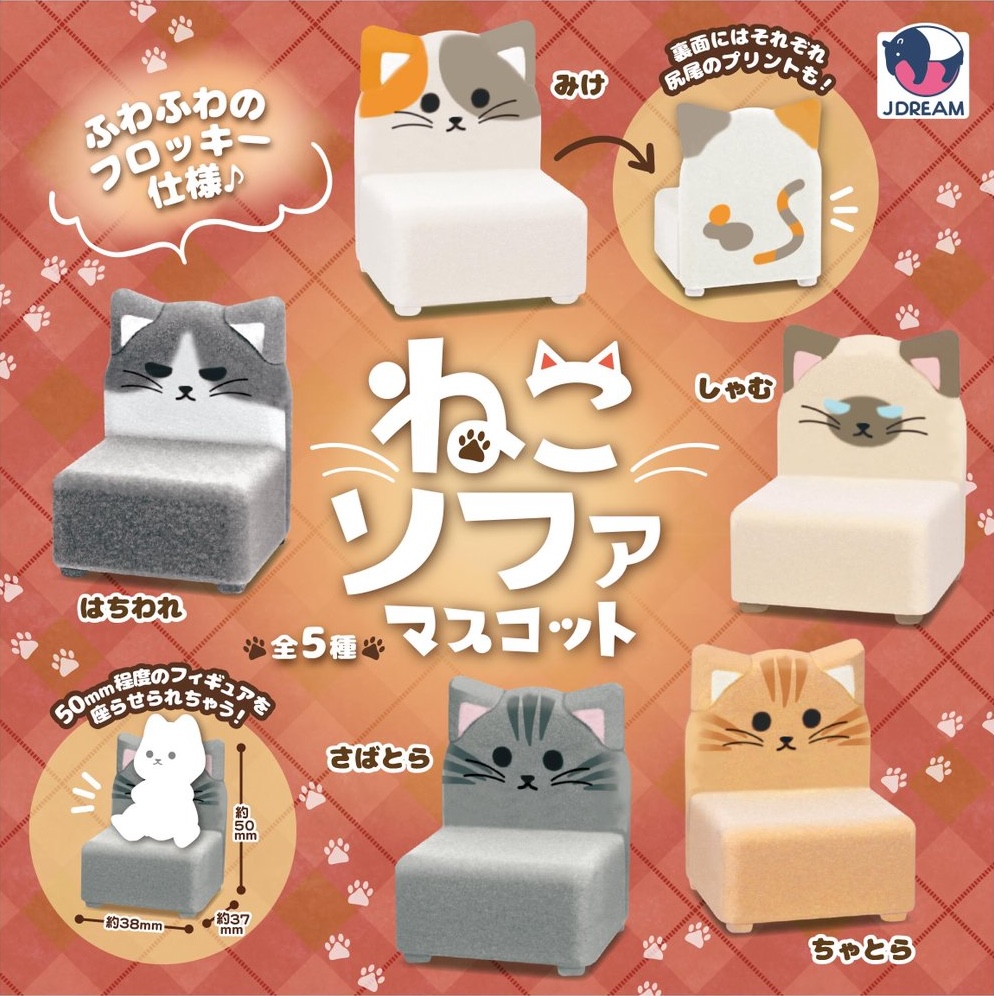 ねこソファマスコット