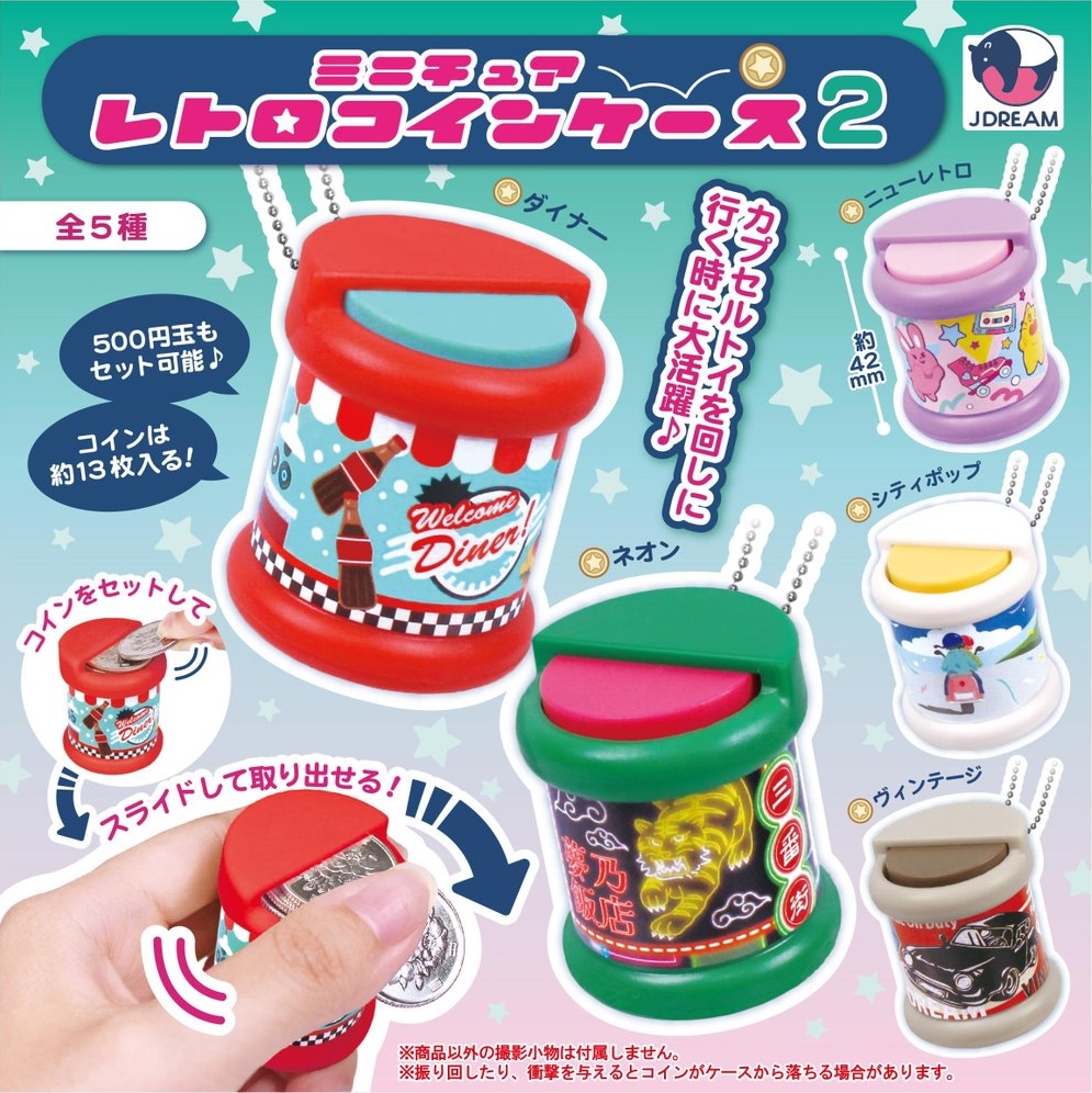 ミニチュアレトロコインケース2