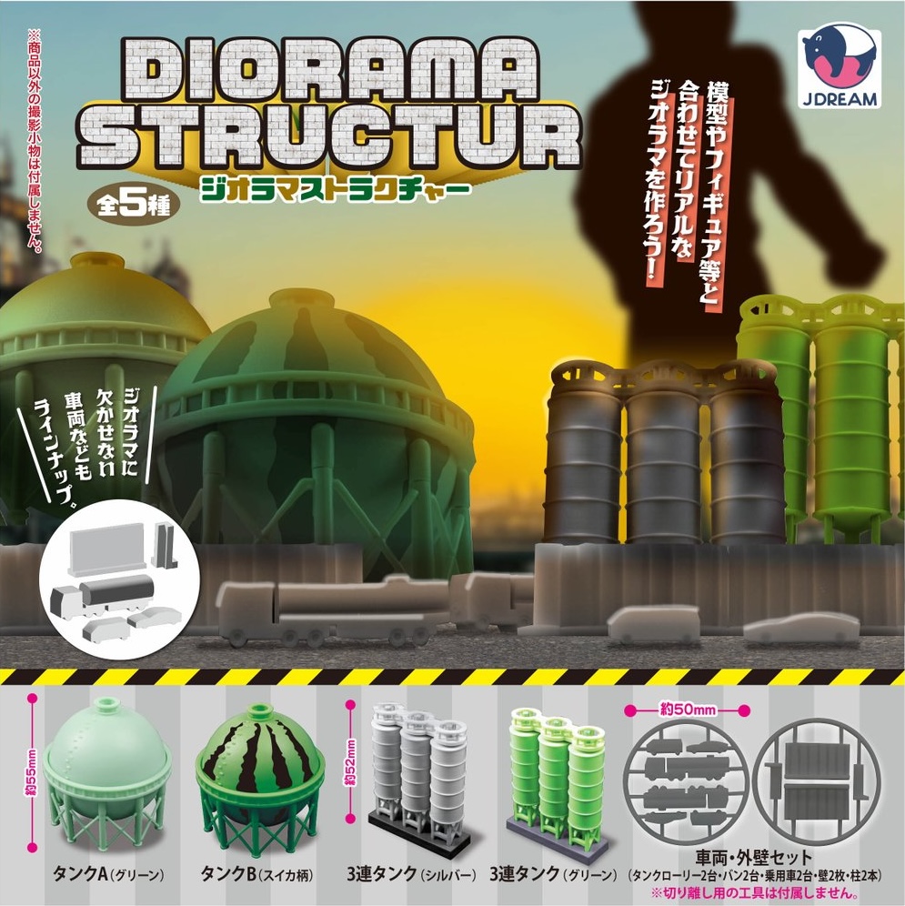 ジオラマストラクチャー