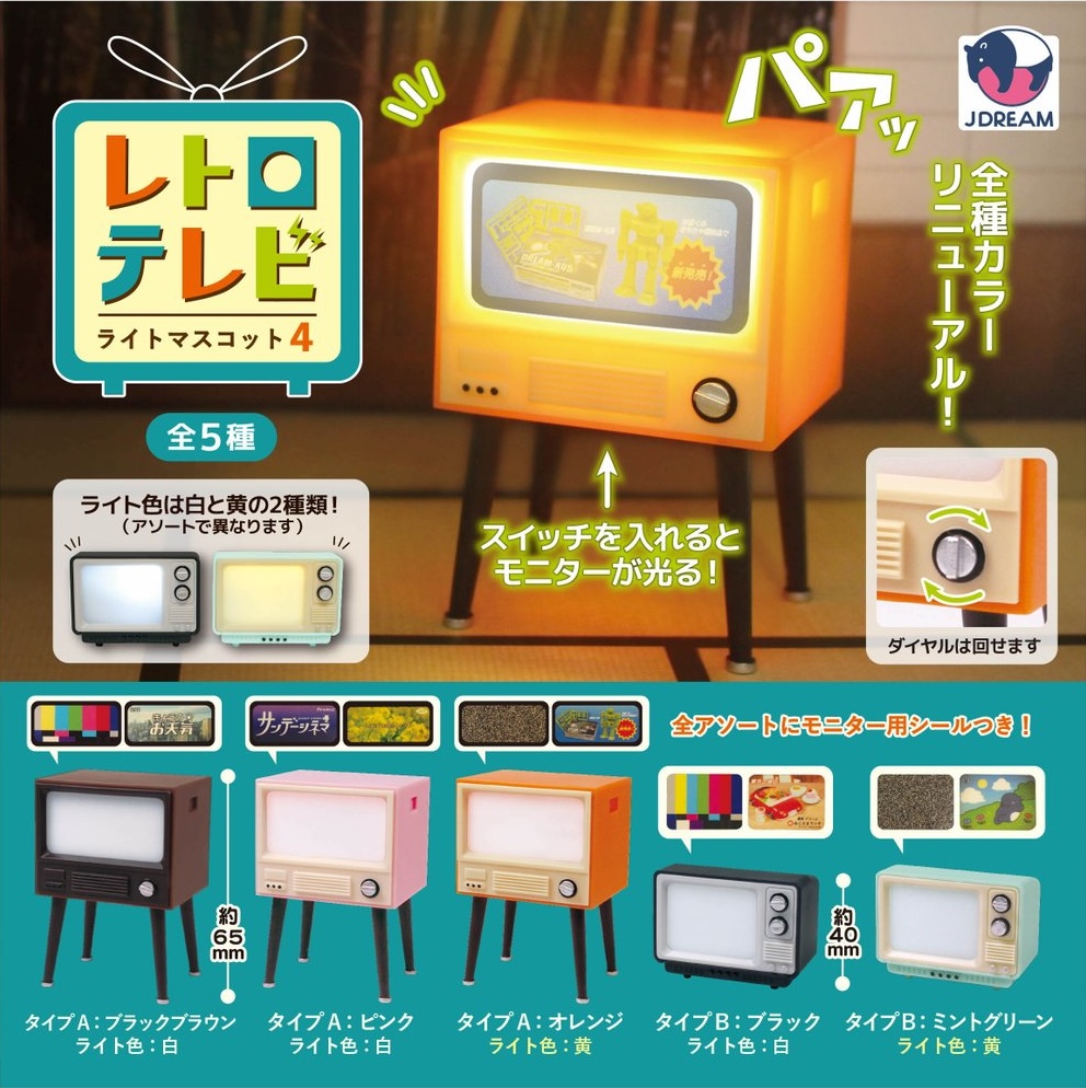 レトロテレビライトマスコット4