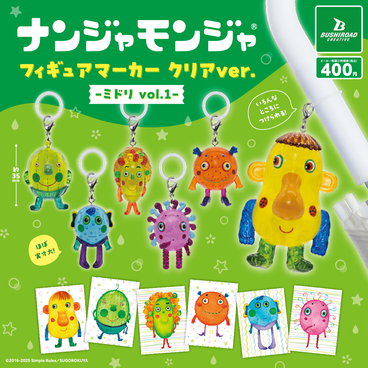 予約・購入】「ナンジャモンジャ」フィギュアマーカー クリアver
