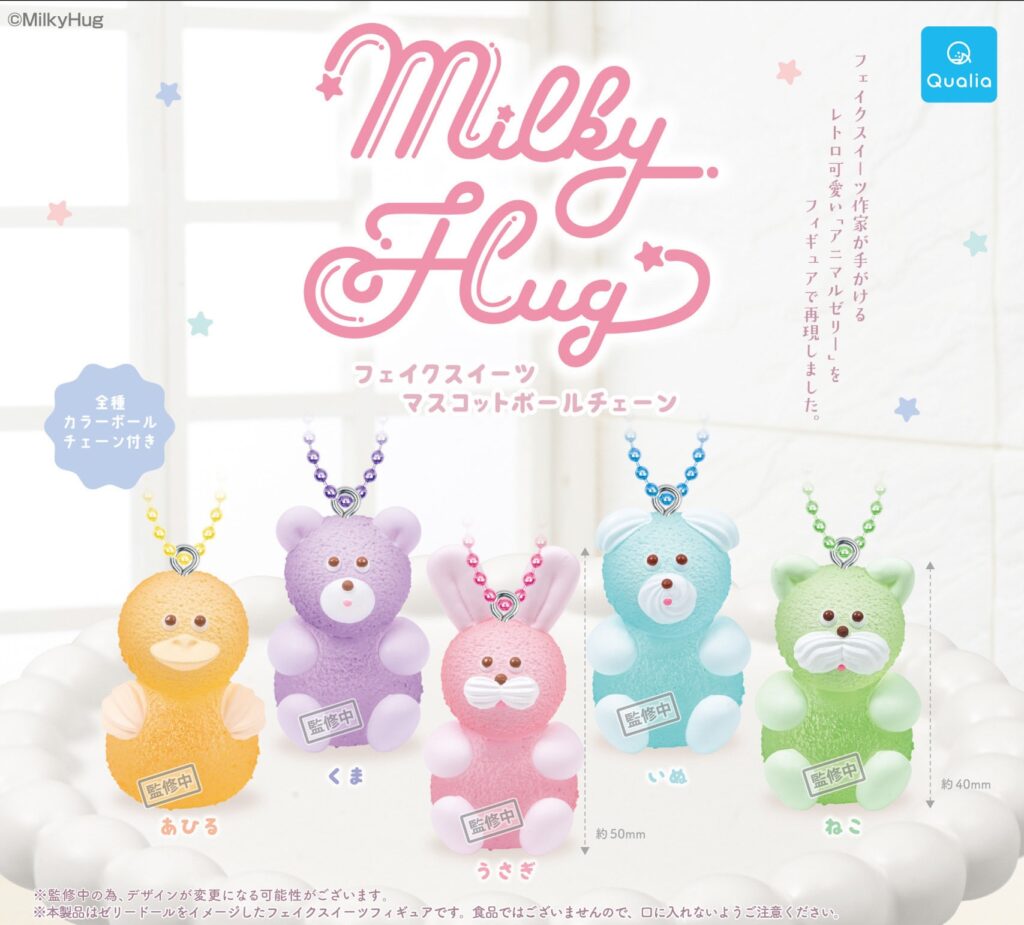 ミルキーハグ フェイクスイーツ マスコットボールチェーン