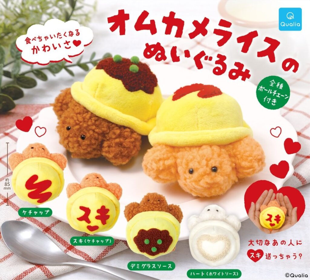 オムカメライスのぬいぐるみ