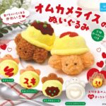 オムカメライスのぬいぐるみ
