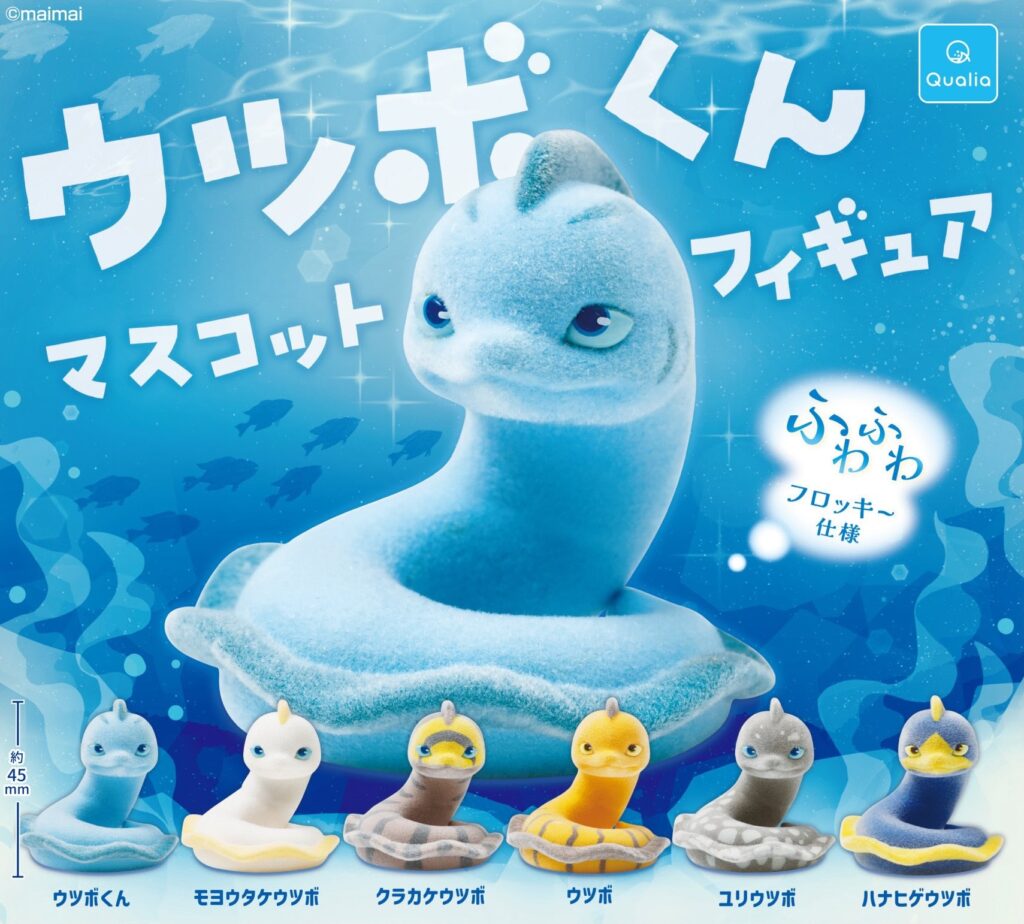 ウツボくん マスコットフィギュア