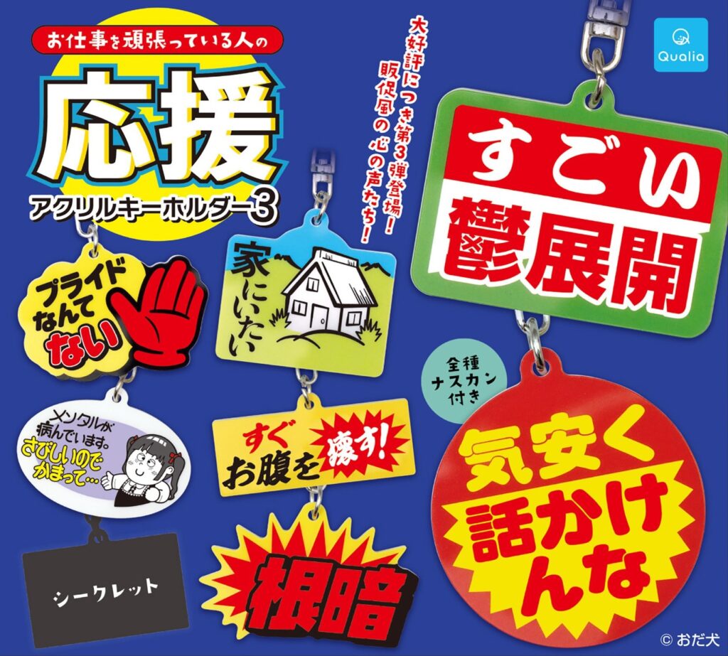 お仕事を頑張っている人の応援アクリルキーホルダー 3