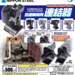 日本製鉄株式会社 交通産機品企画室監修 鉄道車両用連結器（再販）