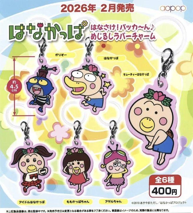 はなかっぱ はなさけ! パッカーん めじるしラバーチャーム