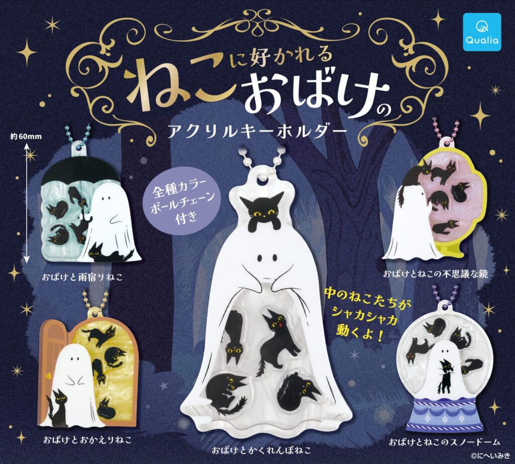 ねこに好かれるおばけのアクリルキーホルダー