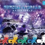 クリスタルレオパ マスコットフィギュア