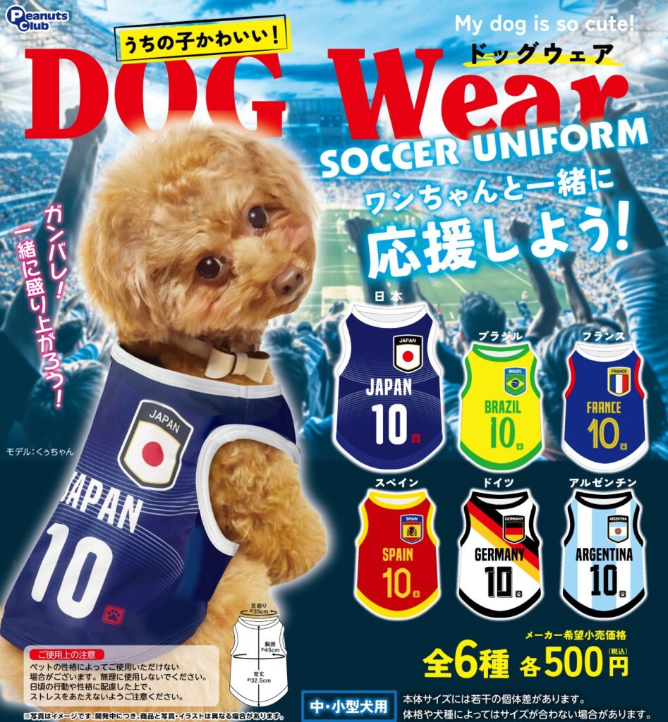 うちの子かわいい！ドッグウェア第2弾 サッカーユニフォーム