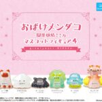おばけメンダコ -擬態妖精ミミカ- マスコットフィギュア4