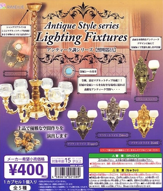 アンティーク調シリーズ 照明器具(再販)