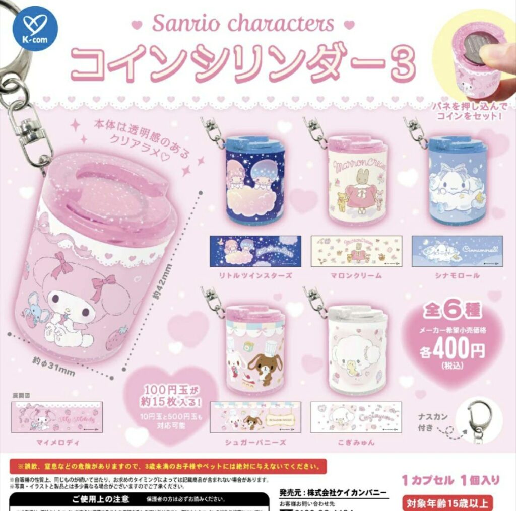 サンリオキャラクターズ コインシリンダー3