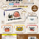オールナイトニッポン×ガチャガチャの森 コラボさがらポーチ