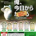 俺、今日からねこ