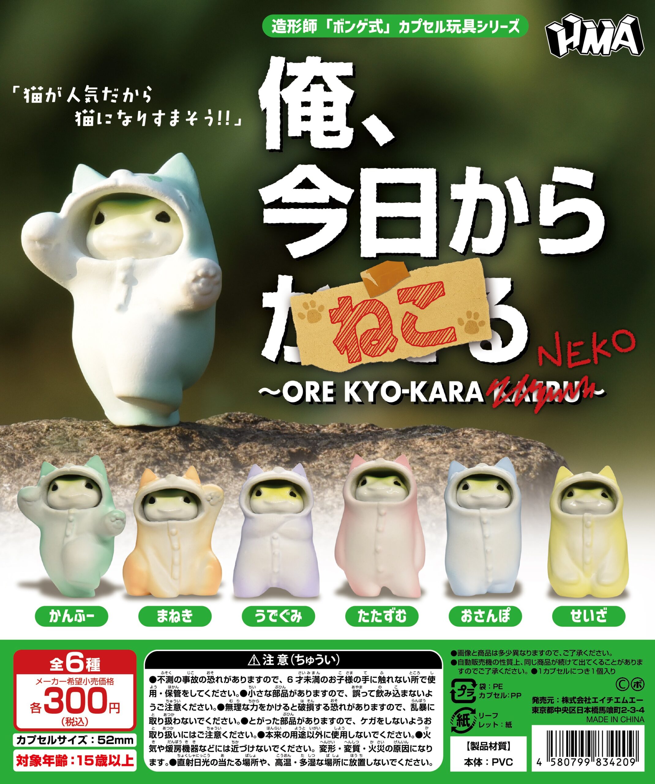 予約・購入】俺、今日からねこ /設置場所| ガチャガチャアイランド