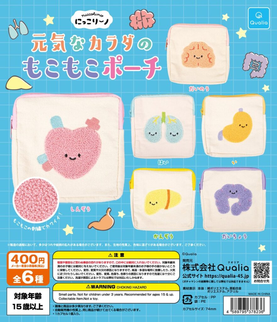 にっこりーノ 元気なカラダのもこもこポーチ(再販)