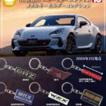 SUBARU スポーツカーエンブレ厶 メタルキーホルダーコレクション（再販）