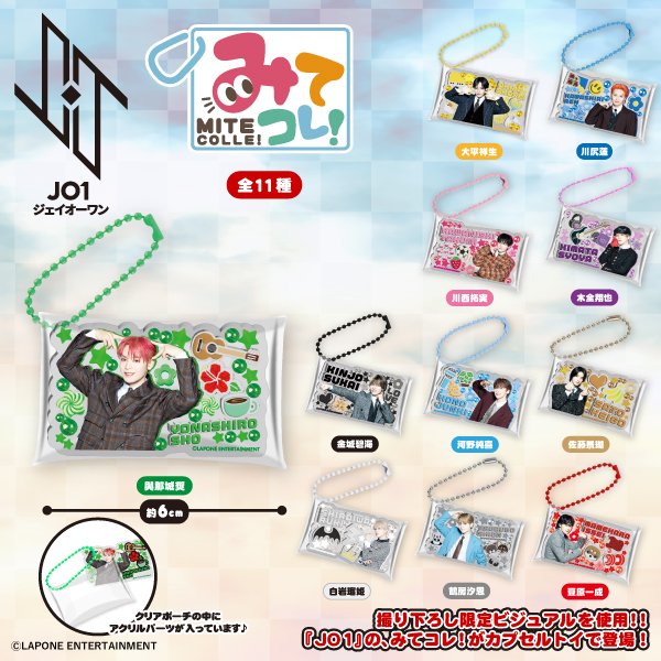 JO1 みてコレ!