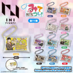 INI みてコレ！