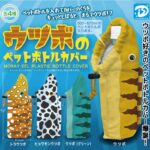 ウツボのペットボトルカバー