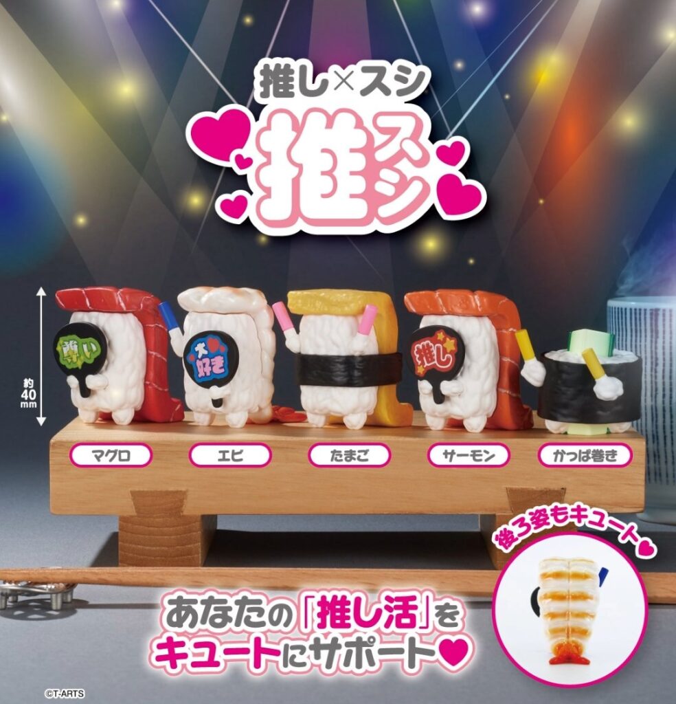 推し×スシ 推スシ