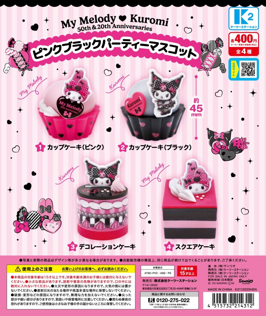 マイメロディ＆クロミ ピンクブラックパーティーマスコット