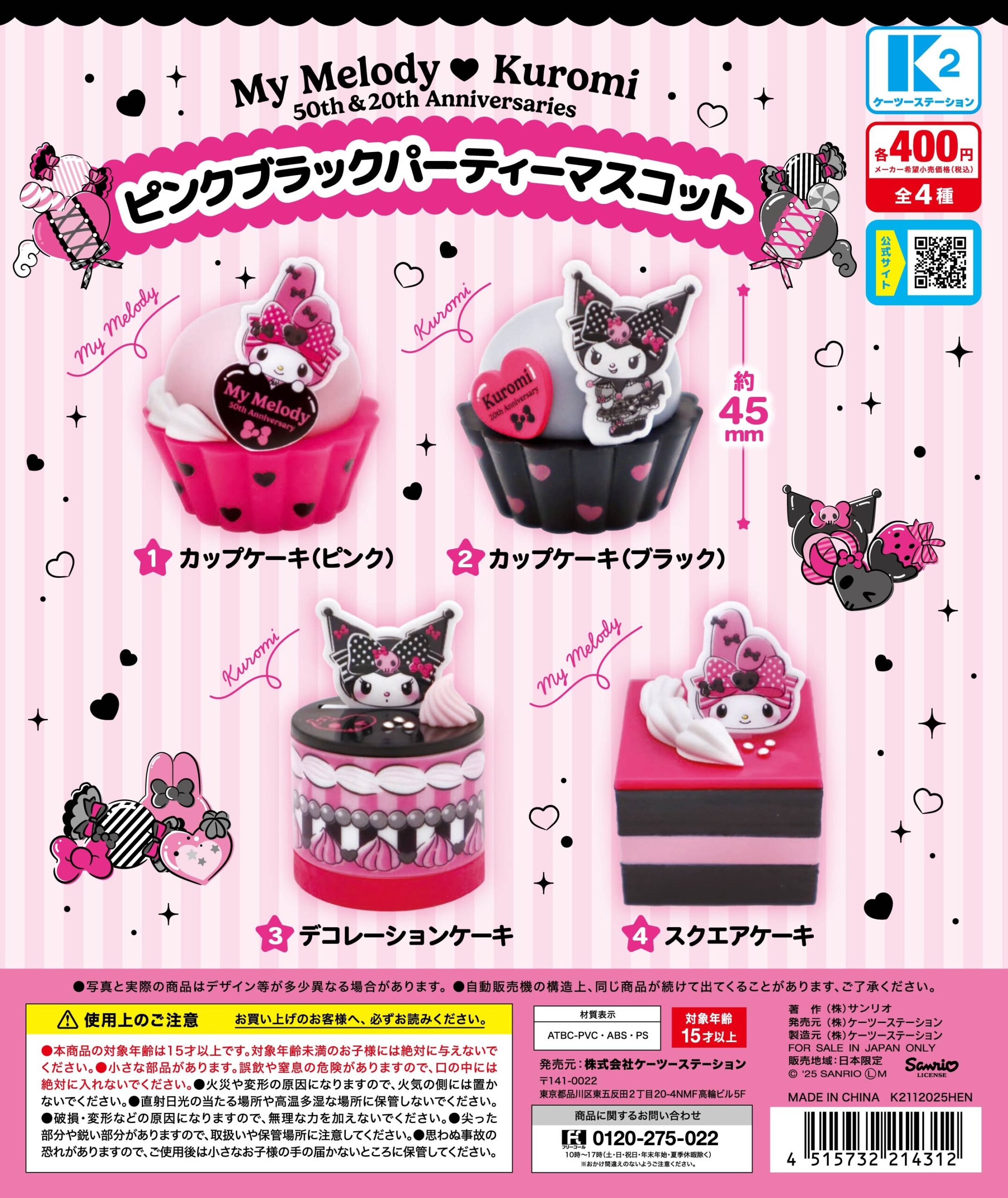 予約・購入】マイメロディ＆クロミ ピンクブラックパーティー