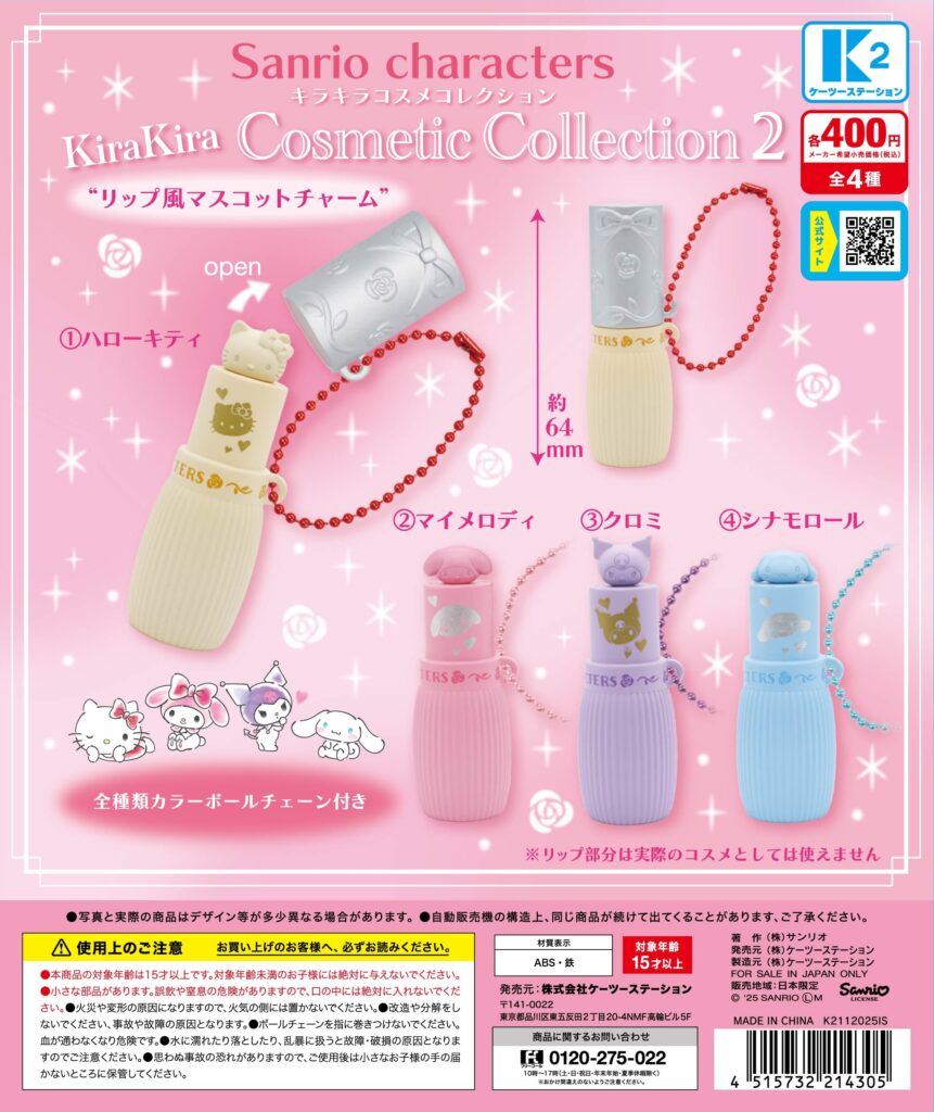 サンリオキャラクターズ キラキラコスメコレクション２