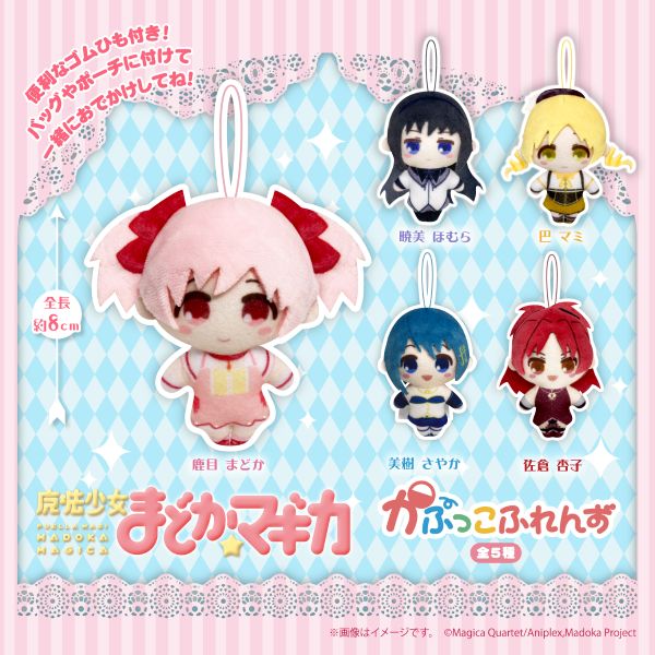 魔法少女まどか☆マギカ かぷっこふれんず