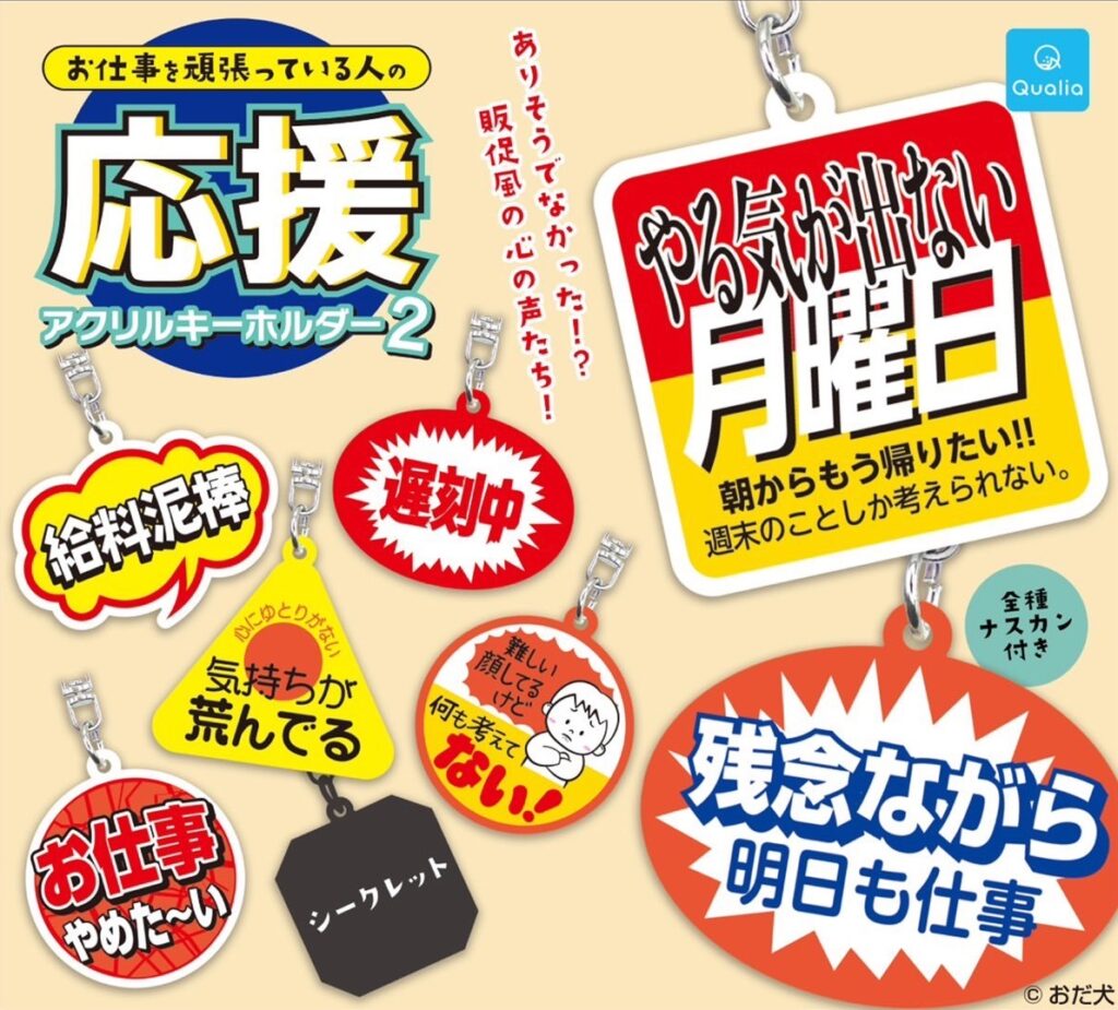 お仕事を頑張っている人の応援アクリルキーホルダー 2