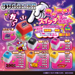 JUGGLER 音が鳴る！スイッチキーホルダー（再販）