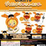 GIANTS ジャビットのケープキーホルダー