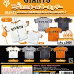 GIANTS ミニユニホームキーホルダー