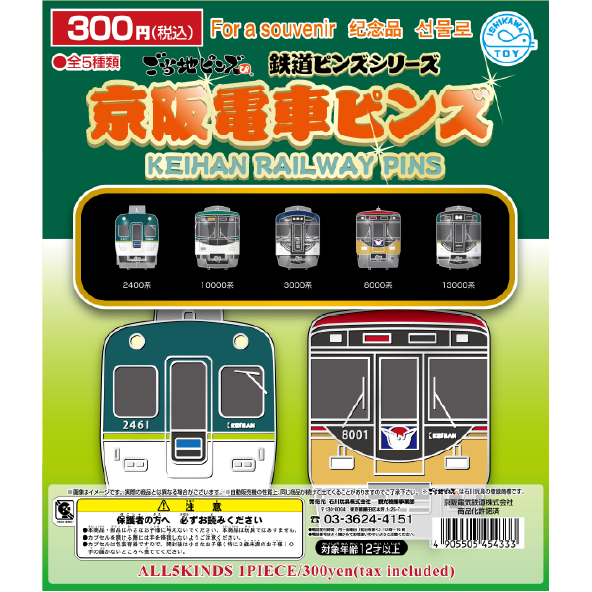 京阪電車ピンズ