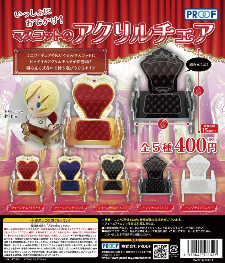 いっしょにおでかけ！マスコットのアクリルチェア