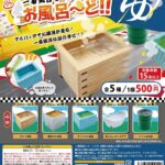 一番風呂をキメろ！お風呂～ど！！（再販）