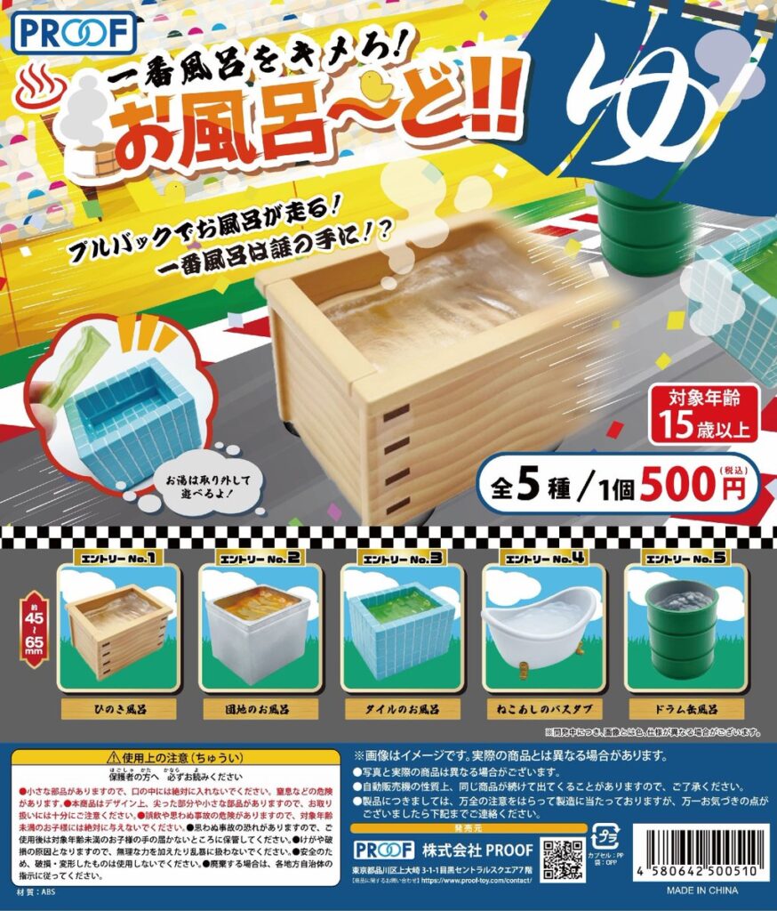 一番風呂をキメろ!お風呂~ど!!(再販)