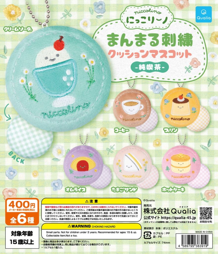 にっこりーノ まんまる刺繍クッションマスコット 純喫茶