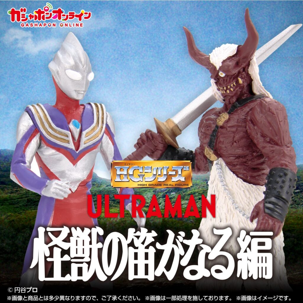 HG ウルトラマン 怪獣の笛がなる編
